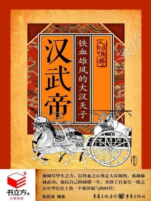 cover image of 汉武帝